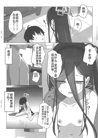 Yuuwaku Alice no Negaigoto