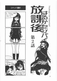(C76) [MEKONGDELTA (Route39, Zenki)] Boku no Shoukibo na Play (Houkago Play)