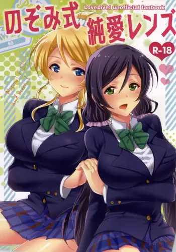 [Group I.N (toroi)] Kaiun no Taimashi Nozomi 5 1/ 2
