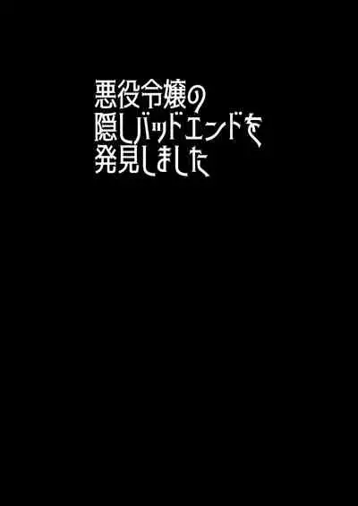 Akuyaku Reijou no Kakushi Bad End o Hakken Shimashita