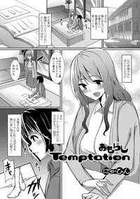 [Anthology] Oshikko ☆ Dechau!! [Digital]