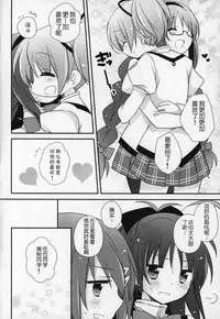 (C91) [Momo9 (Shiratama)] Gyutto Soushuuhen +3 (Puella Magi Madoka Magica) [Chinese] [吼姆喵个人汉化]