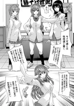 Hisshuu!! Sex-bu - SEIGI-DO The Ultimate Martial Arts