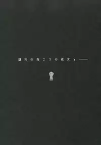 (C77) [Hitomaron (Setouchi Sumako)] Kagiana Gekijou Shoujo 1+2 (Sayonara Zetsubou Sensei)