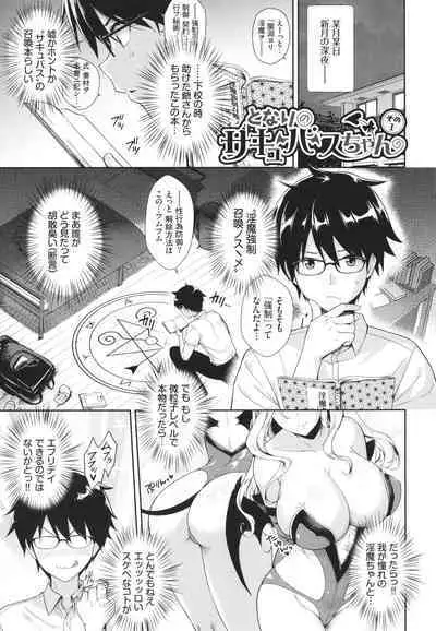 Tonari no Succubus-chan