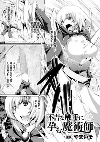 [Anthology] Heroine Pinch Vol. 1 [Digital]