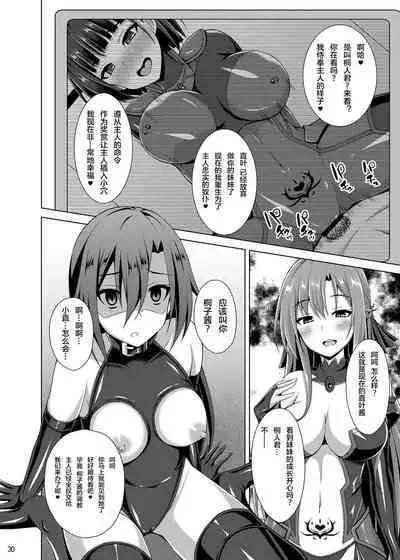Ochita Kanojo-tachi wa Mou Kaeranai...