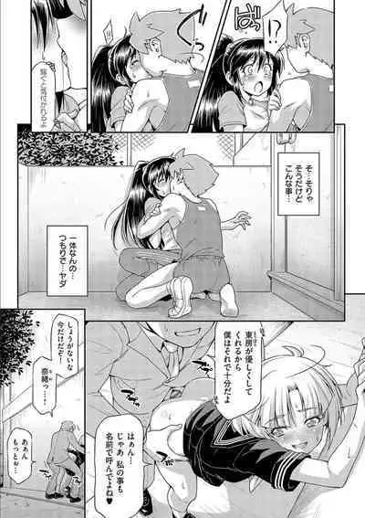 Anoko No Naka