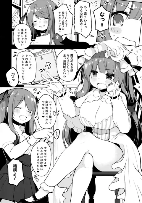 Dosukebe Pet no Patchouli to Gachihame Honki Koubi Shichaimashita