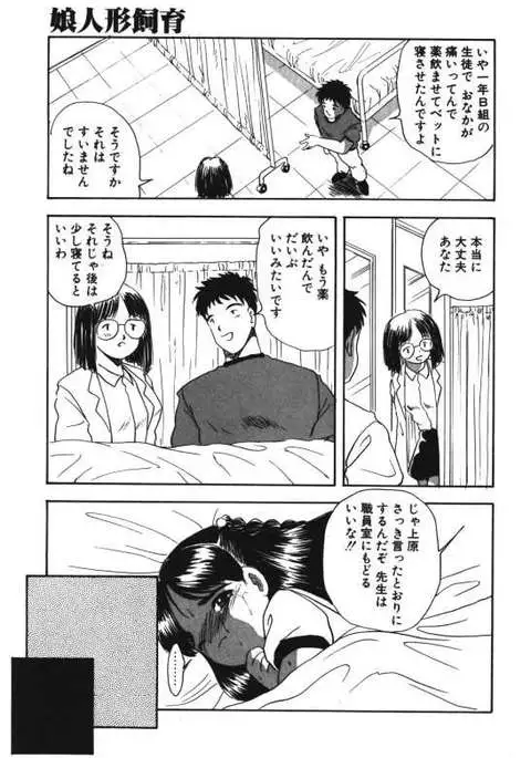 Musume Ningyou Ushiiku Hajim
