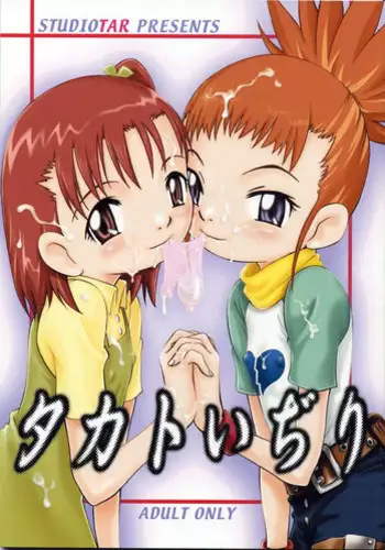 (C62) [Shamontei (Shamon)] Nama Takato (Digimon Tamers)