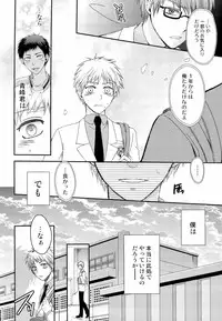 (SUPER22) [Kuzumochi (Kuzuyu, Kuzukiri)] Glory Days -Eikounaru Hibi- (Kuroko no Basuke)