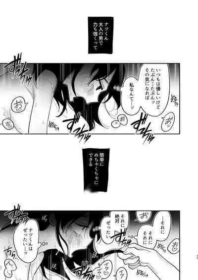 Yasashiku Shitara Suki ni Natte Kureru? Wara