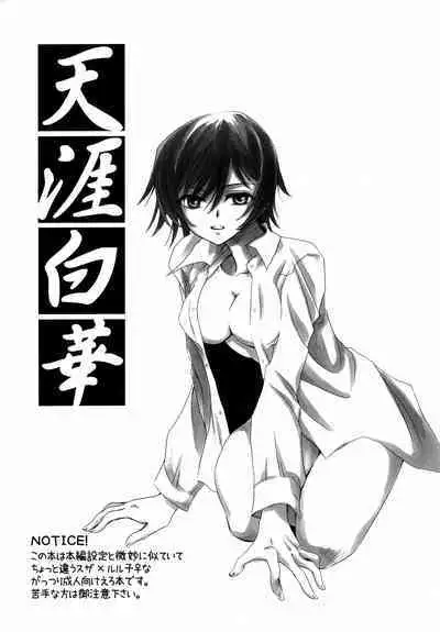 Tengai Hyakka