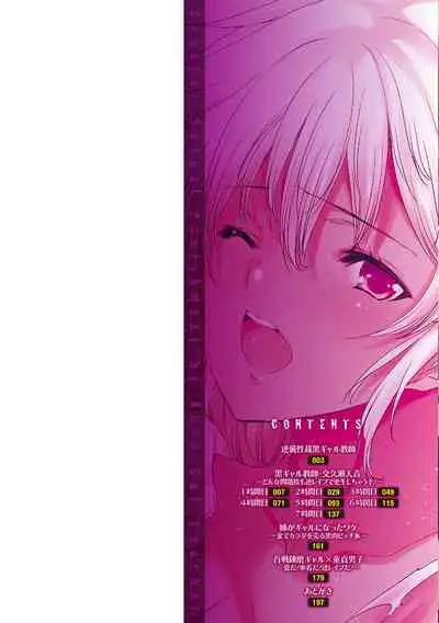 Gyakushuu Seisai Kuro Gal Kyoushi Ch. 0-3