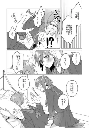Ore no Master ga Josou o Susumete kuru Ken ni Tsuite