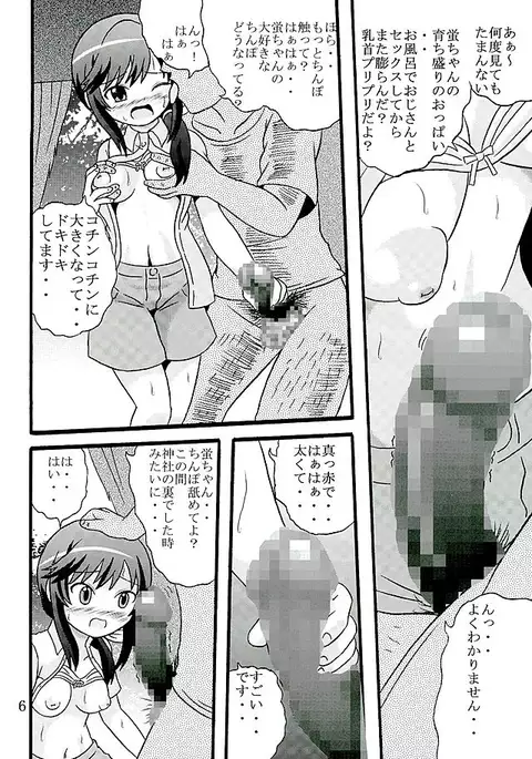 Sodachimori no Hotaru-chan to Motto Nakayoku Natta