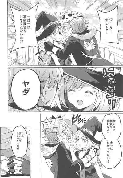 Djeeta-chan Koakuma na Hibi