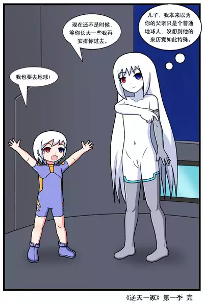 [Kongjian Cuoluan] The Heaven-defying Family 1-5 [Chinese] [Ongoing]