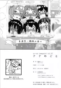 [Amazake Hatosyo-ten (Yoshu Ohepe)] Sasamegoto (Kantai Collection -KanColle-) [Chinese] [黑条汉化]