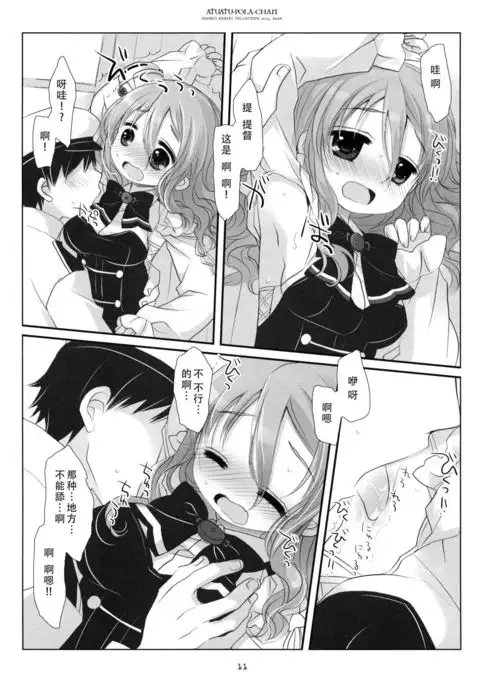 Atsuatsu Pola-chan