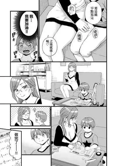 Oppai na Natsuyasumi - Summer Vacation With Oppai | 乳香四溢的暑假