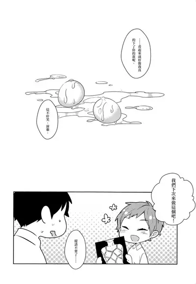 (C85) [99mg (Coconoe Ricoco)] Inran Senpai to Sanran Play [Chinese]