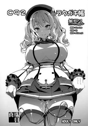 (C93) [Shinjugai (Takeda Hiromitsu)] C93 Rakugakichou (Kantai Collection -KanColle-) [Chinese] [空気系☆漢化]