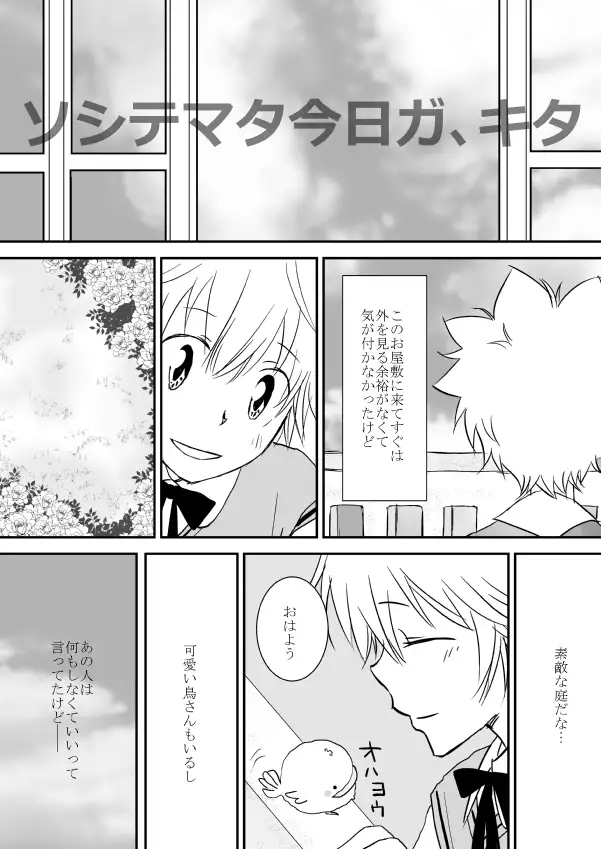 Kyou no Hi wa