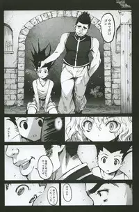 [Mokusei Zaijuu] Goreinu x Pitou x Gon-san (Hunter x Hunter)