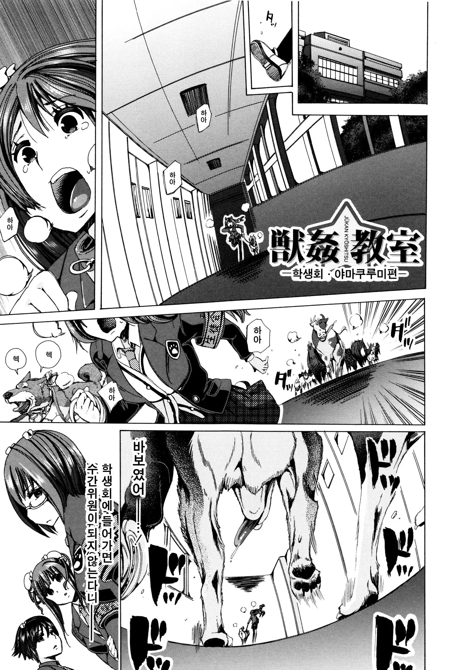 Juukan Kyoushitsu - Bestiality Class