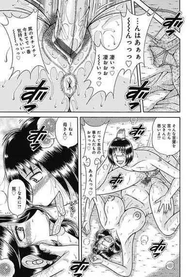 Kaa-san shika Aisenai