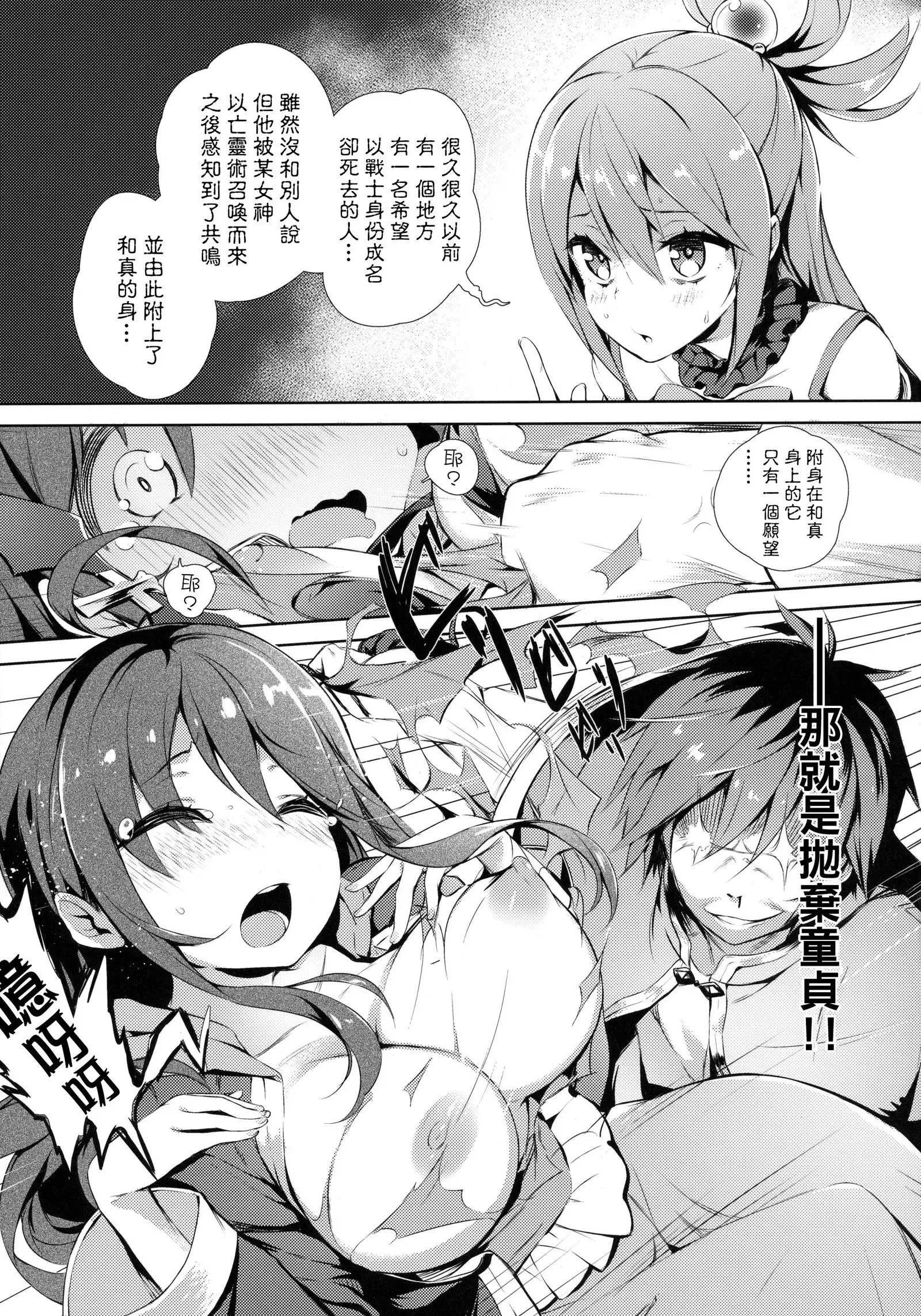 Kono Subarashii Megami-sama to Subarashii Hibi o!