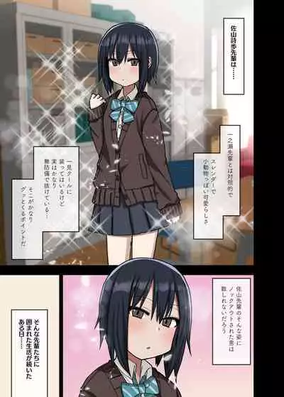 [Arekusa Thunder (Arekusa Mahone)] Yarasetekureru Senpai