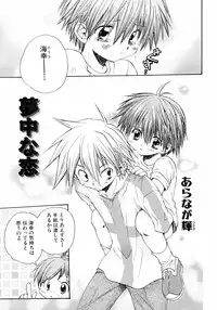 [Anthology] Shounen Ai no Bigaku III The Nakimushi Shounen
