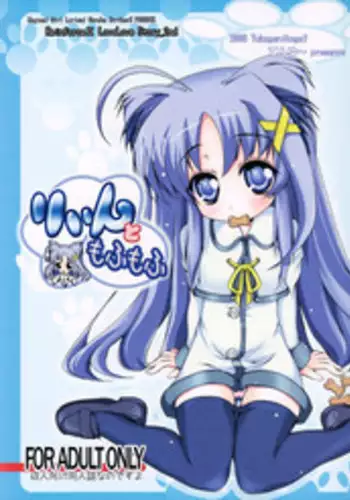 (Nanoha DAYS') [Yukagen Ikaga? (Yukagen Tenyuu)] Millhi Wanwan nandesu (DOG DAYS)