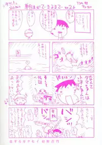 [Kanou Soukyu] Koisuru Gakusei