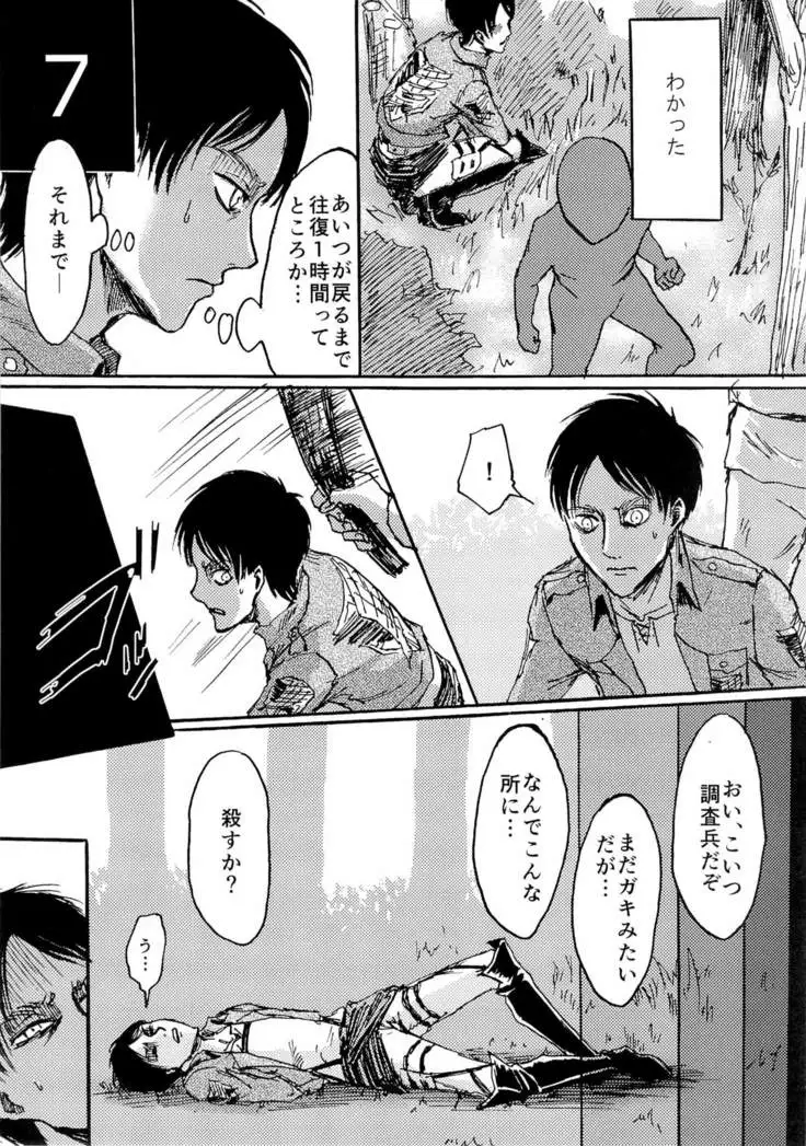 kinkyuutoubatsu eren wo mamore!