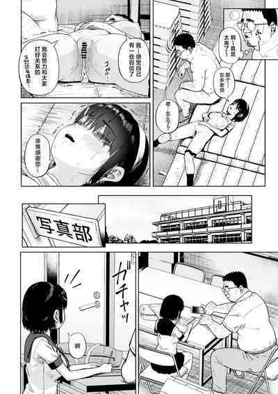 [Circle Mizusane (Mizusane)] Joshi Shashin-bu to Oji-san Shidouin 4 [Chinese]