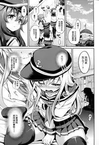 (C91) [K+W (sasachinn)] Hibiki no Himegoto (Kantai Collection -KanColle-) [Chinese] [CE家族社]