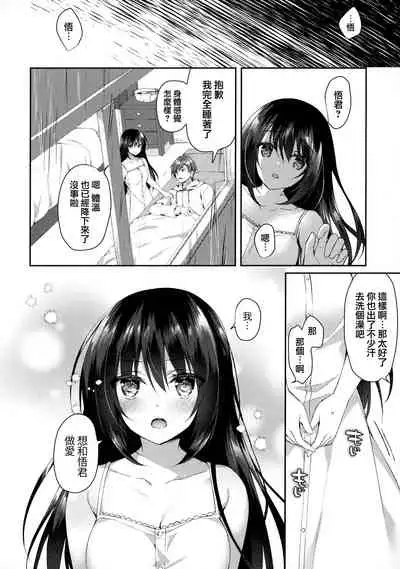 (SC2020 Summer) [Tears39 (Sorai Shinya)] Hakoniwa no Hoshizora [Chinese] [兔司姬漢化組]