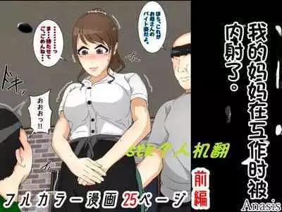Boku no Mama ga Hataraka Sarenagara Nakadashi Saremashita. Kanzenban