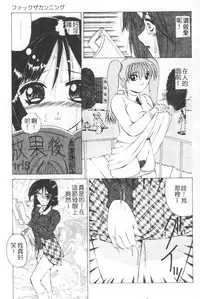[Watanabe Izumi] Meniku no Houkago [Chinese] [Incomplete]
