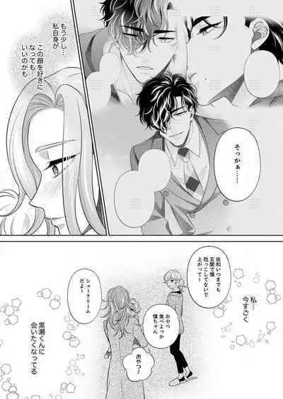 [hacone] Kurose-kun wa Nuidara Yajuu. Mitashite Tsukitai Koutei Ecchi 1-6