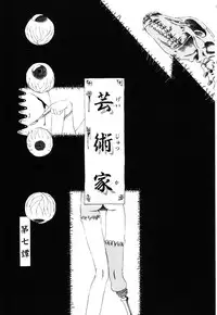 [Horihone Saizou] Gesuigai