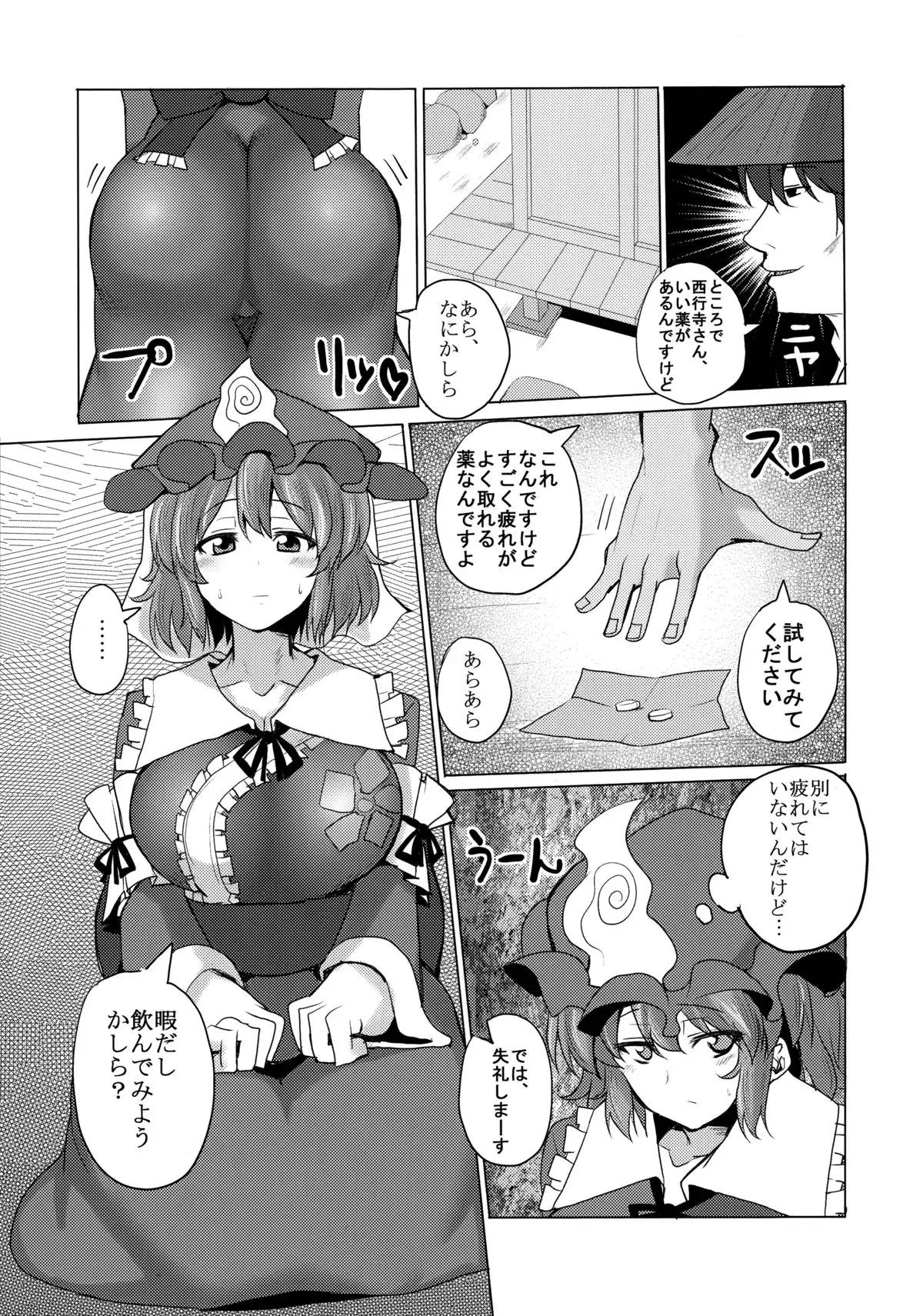 Yakuzuke Nagasao Chuudoku Bourei