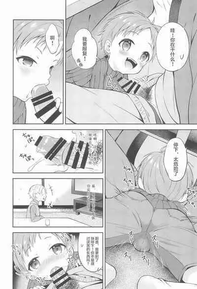 Tennen Shimakko Harune-kun Kotatsu to Himitsu丨被炉里面的秘密