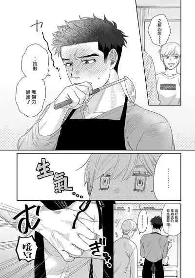 [Binzoko Keima] Bokura wa Unmei Janai | 我们不是命定之番 1-2 [Chinese] [拾荒者汉化组] [Digital]