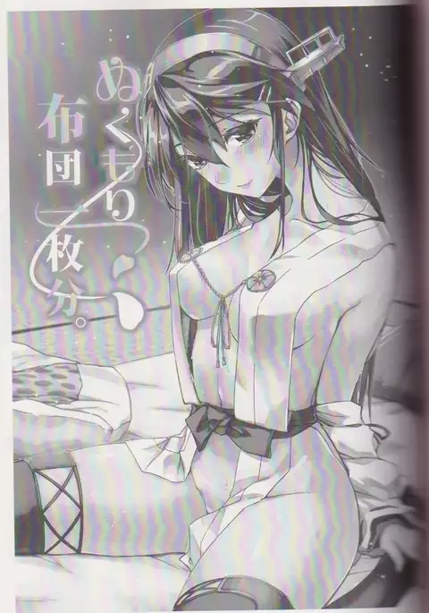 Nukumori Futon Ichimaibun,