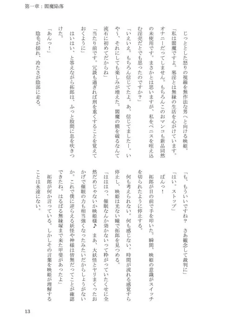 Sokuochi! Saibansho